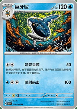 Sharpedo — CSV7: Blade Awakening