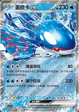 Kyogre ex — CSV7: Blade Awakening