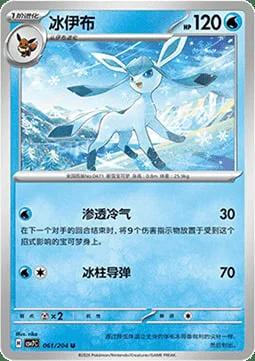 Glaceon — CSV7: Blade Awakening