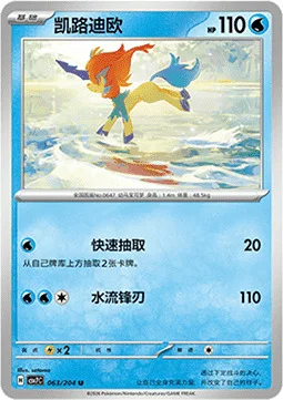 Keldeo — CSV7: Blade Awakening