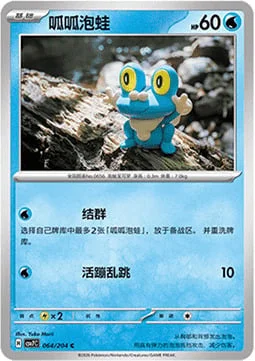 Froakie — CSV7: Blade Awakening