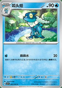 Frogadier — CSV7: Blade Awakening