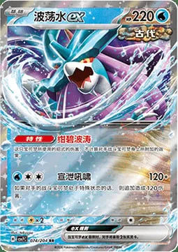 Walking Wake ex — CSV7: Blade Awakening