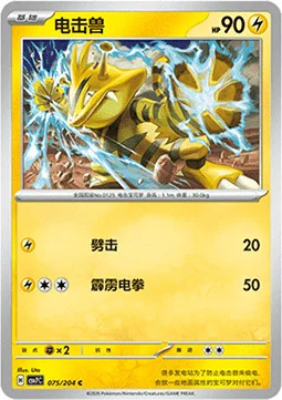Electabuzz — CSV7: Blade Awakening