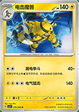 Electivire — CSV7: Blade Awakening