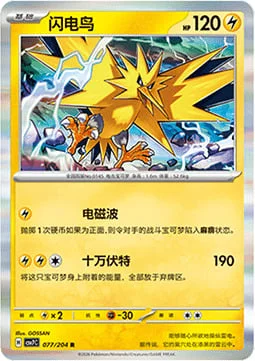 Zapdos — CSV7: Blade Awakening