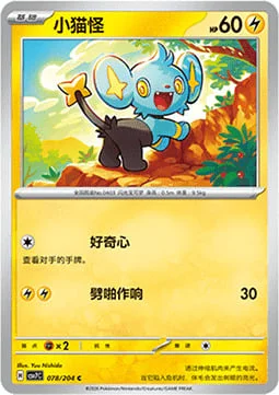 Shinx — CSV7: Blade Awakening