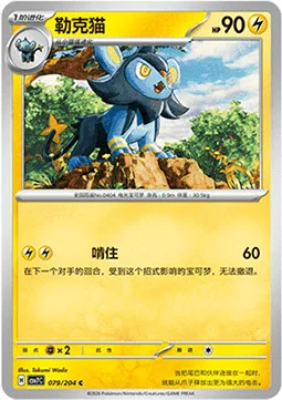 Luxio — CSV7: Blade Awakening