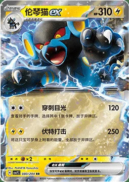 Luxray ex — CSV7: Blade Awakening