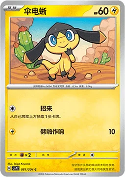 Helioptile — CSV7: Blade Awakening