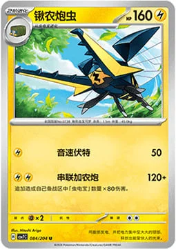 Vikavolt — CSV7: Blade Awakening
