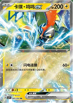 Tapu Koko ex — CSV7: Blade Awakening