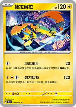 Zeraora — CSV7: Blade Awakening