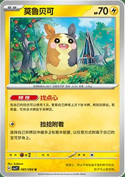 Morpeko — CSV7: Blade Awakening