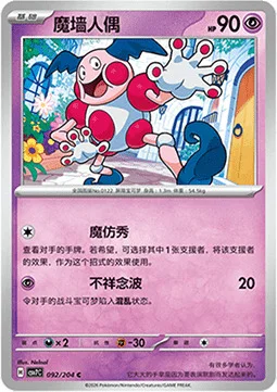 Mr. Mime — CSV7: Blade Awakening