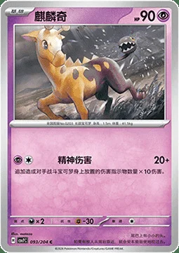Girafarig — CSV7: Blade Awakening