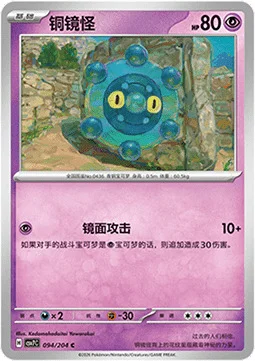 Bronzor — CSV7: Blade Awakening