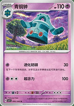 Bronzong — CSV7: Blade Awakening