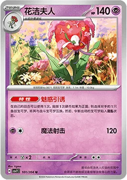 Florges — CSV7: Blade Awakening