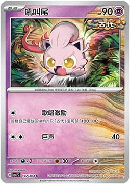 Scream Tail — CSV7: Blade Awakening