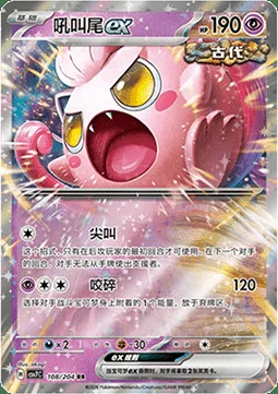 Scream Tail ex — CSV7: Blade Awakening