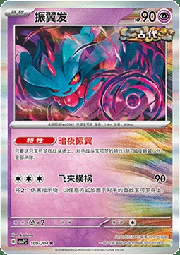 Flutter Mane — CSV7: Blade Awakening