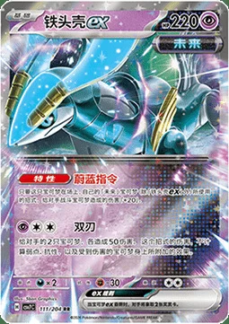 Iron Crown ex — CSV7: Blade Awakening