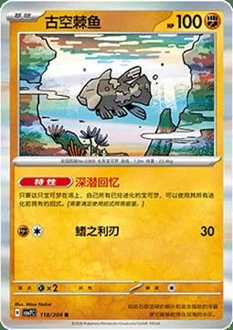 Relicanth — CSV7: Blade Awakening