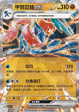 Greninja ex — CSV7: Blade Awakening