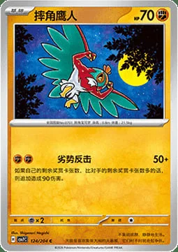 Hawlucha — CSV7: Blade Awakening
