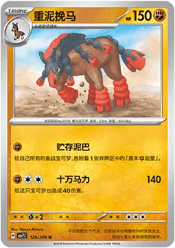 Mudsdale — CSV7: Blade Awakening