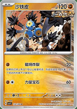 Sandy Shocks — CSV7: Blade Awakening