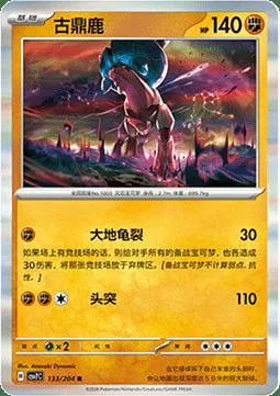 Ting-Lu — CSV7: Blade Awakening