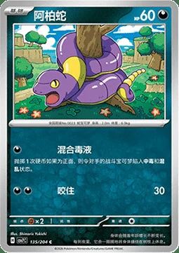 Ekans — CSV7: Blade Awakening