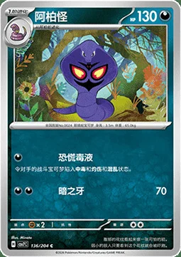 Arbok — CSV7: Blade Awakening