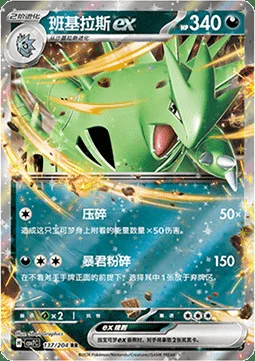 Tyranitar ex — CSV7: Blade Awakening