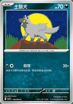 Poochyena — CSV7: Blade Awakening