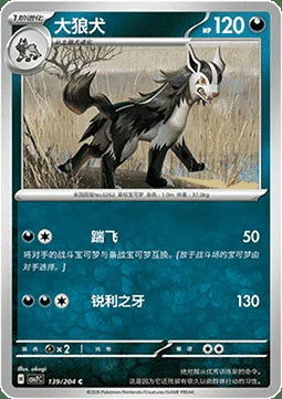 Mightyena — CSV7: Blade Awakening