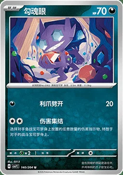 Sableye — CSV7: Blade Awakening