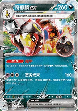 Farigiraf ex — CSV7: Blade Awakening