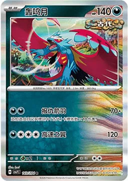 Roaring Moon — CSV7: Blade Awakening