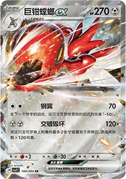 Scizor ex — CSV7: Blade Awakening