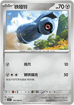 Beldum — CSV7: Blade Awakening