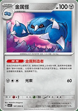 Metang — CSV7: Blade Awakening