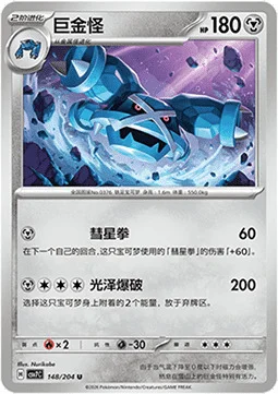Metagross — CSV7: Blade Awakening