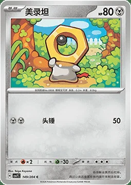 Meltan — CSV7: Blade Awakening