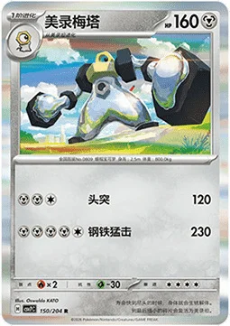 Melmetal — CSV7: Blade Awakening