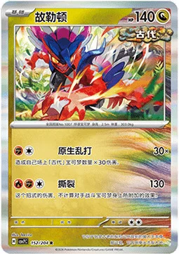 Koraidon — CSV7: Blade Awakening