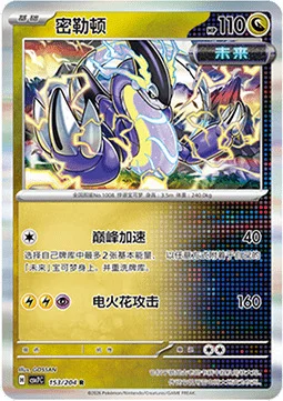 Miraidon — CSV7: Blade Awakening