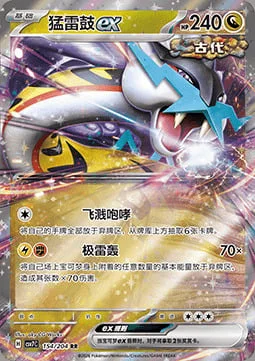Raging Bolt ex — CSV7: Blade Awakening
